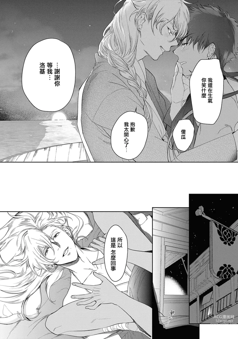 Page 23 of manga 撒哈拉的黑鹫2