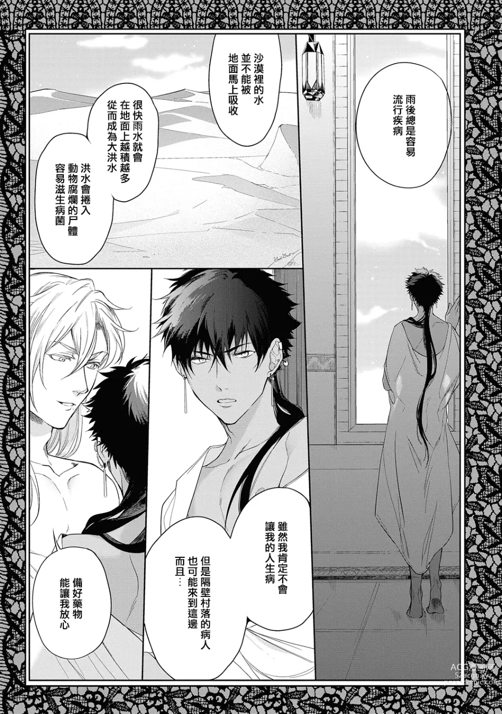 Page 7 of manga 撒哈拉的黑鹫2