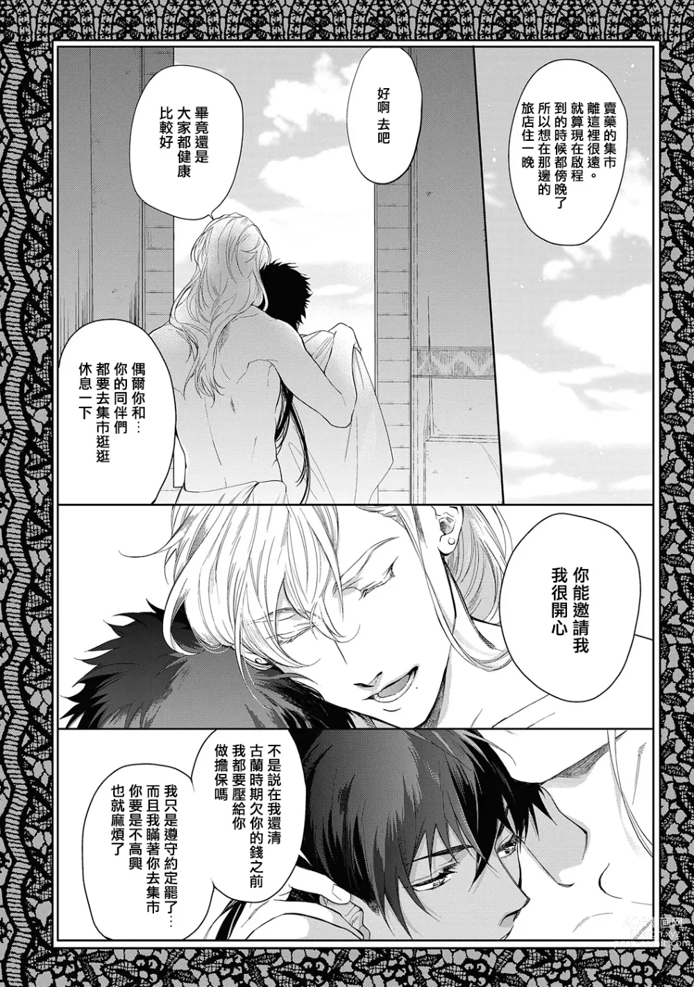 Page 8 of manga 撒哈拉的黑鹫2