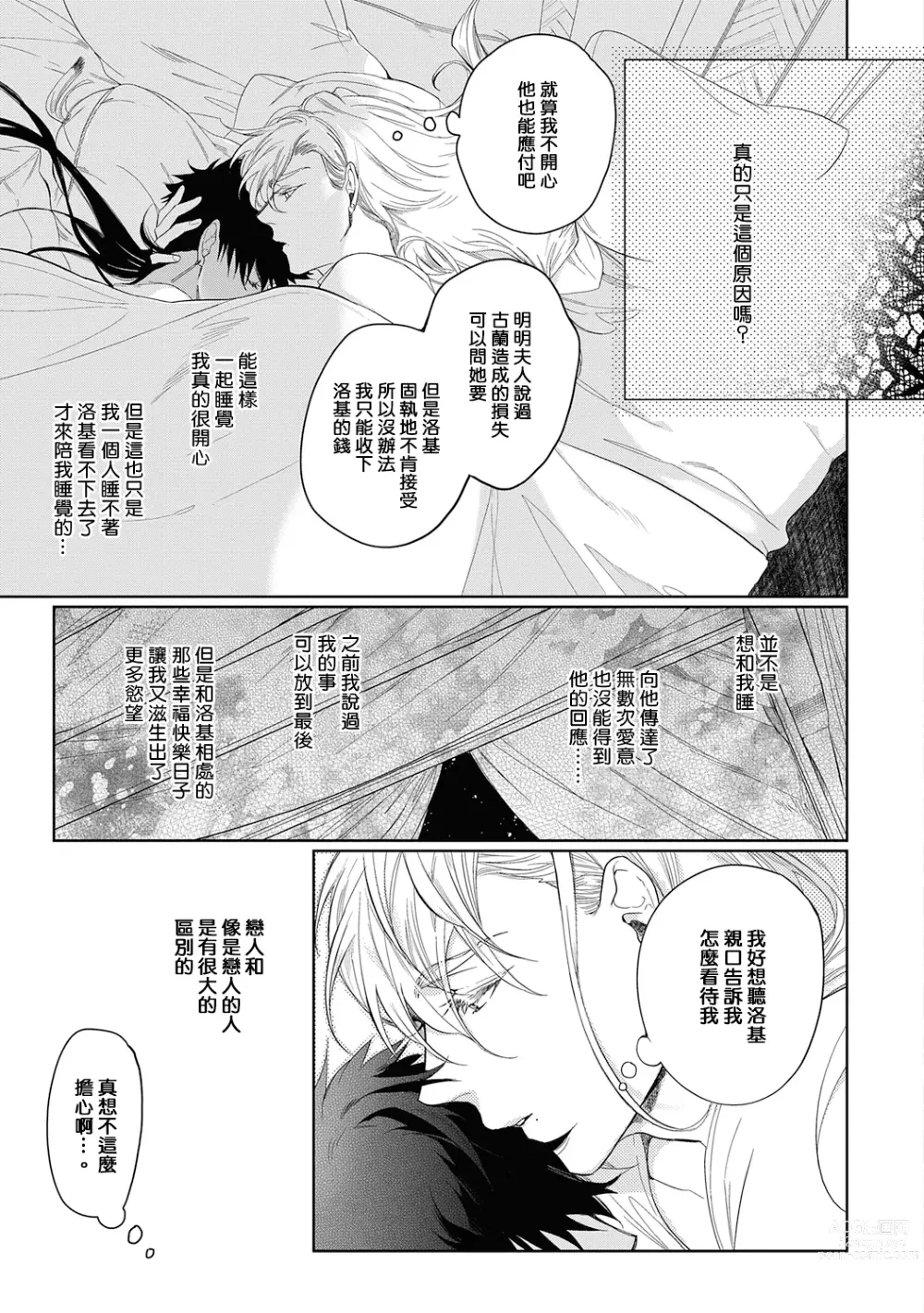 Page 9 of manga 撒哈拉的黑鹫2