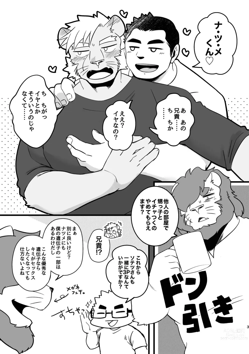 Page 3 of manga Youkoso! If Mouryou 06 Sotetsu to Natsume no Rai Don -Tokumori-