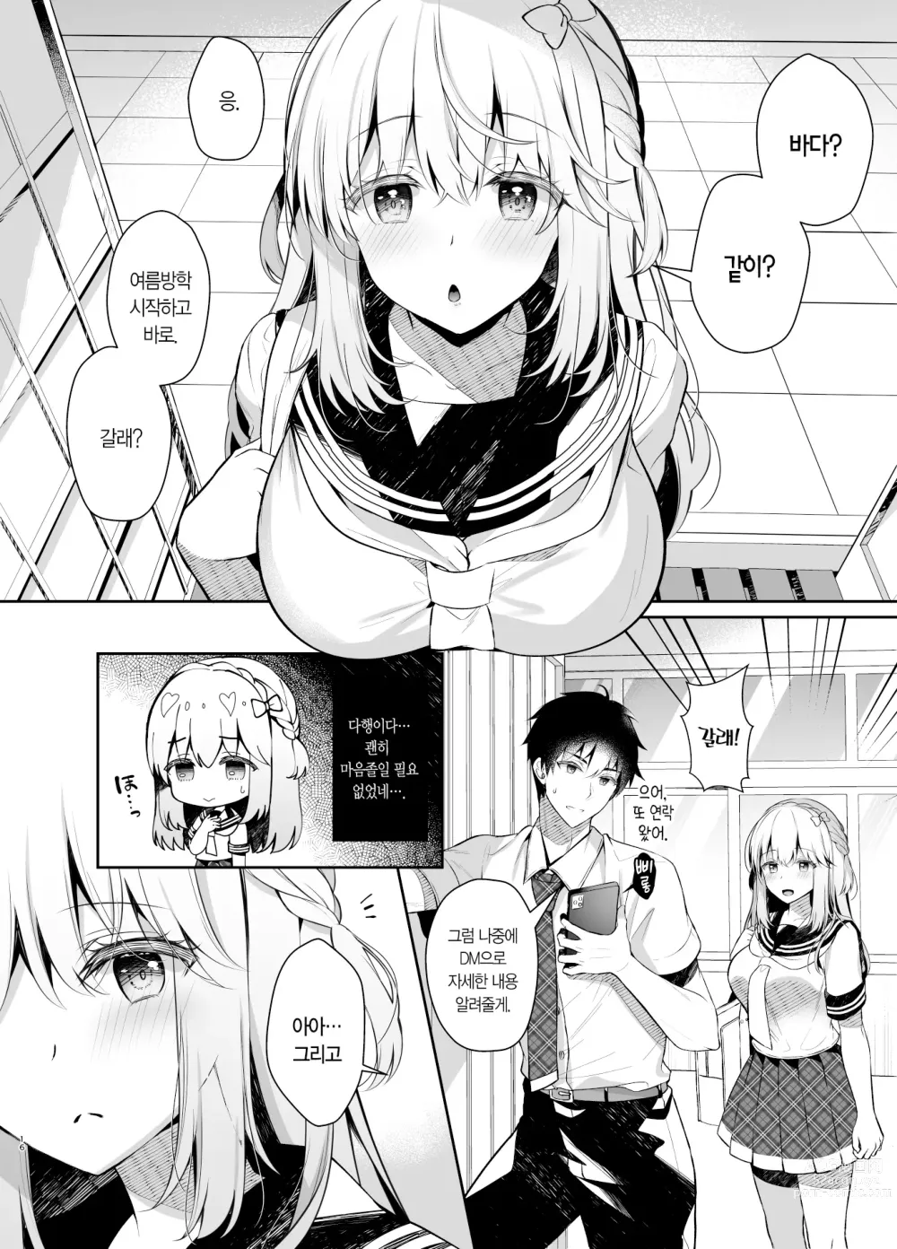 Page 15 of doujinshi 소꿉친구이자 연인인 그녀와 서머 베케이션