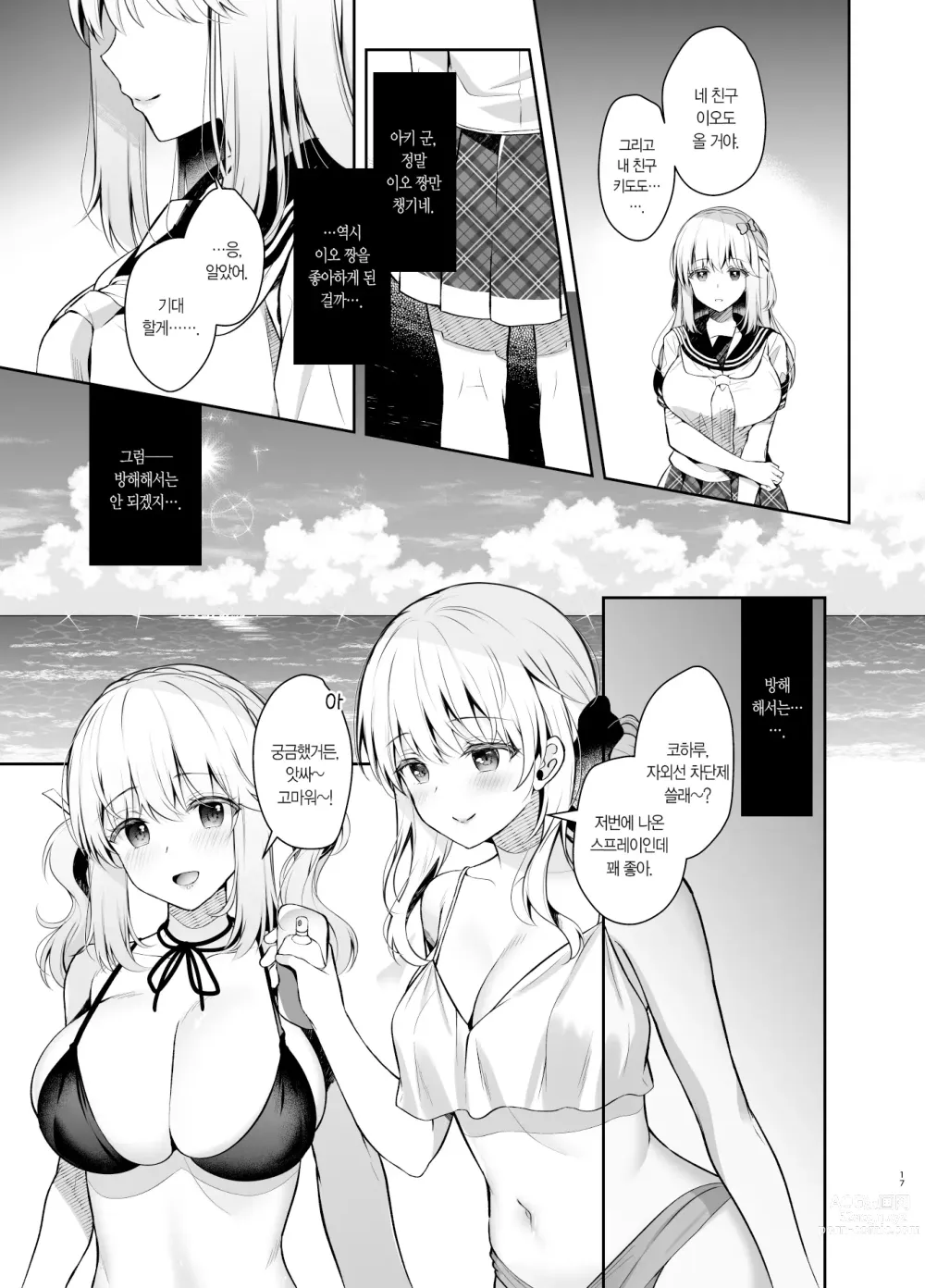 Page 16 of doujinshi 소꿉친구이자 연인인 그녀와 서머 베케이션