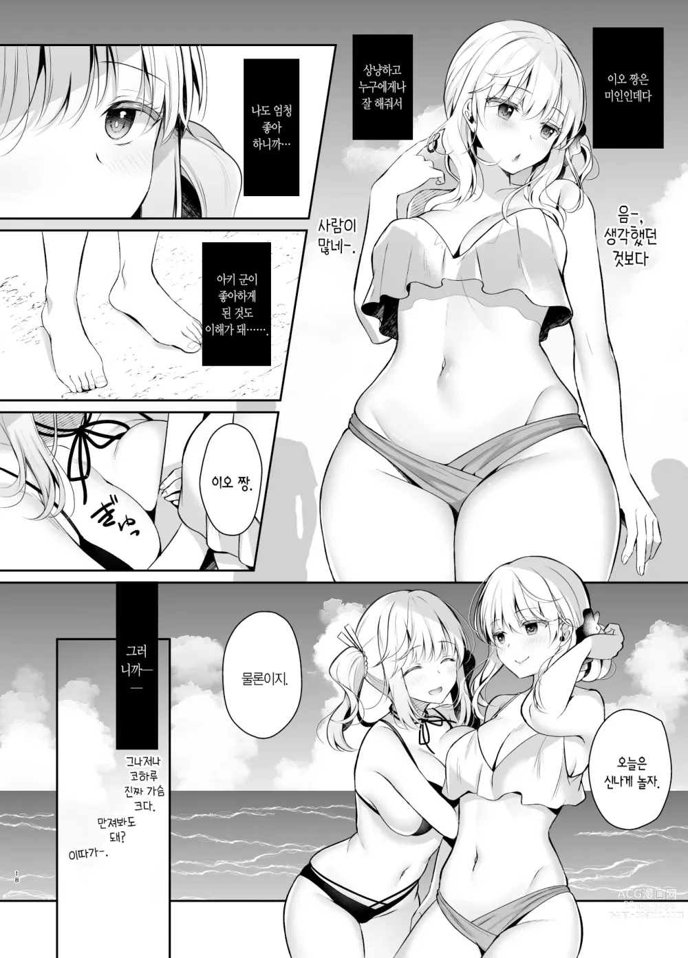 Page 17 of doujinshi 소꿉친구이자 연인인 그녀와 서머 베케이션