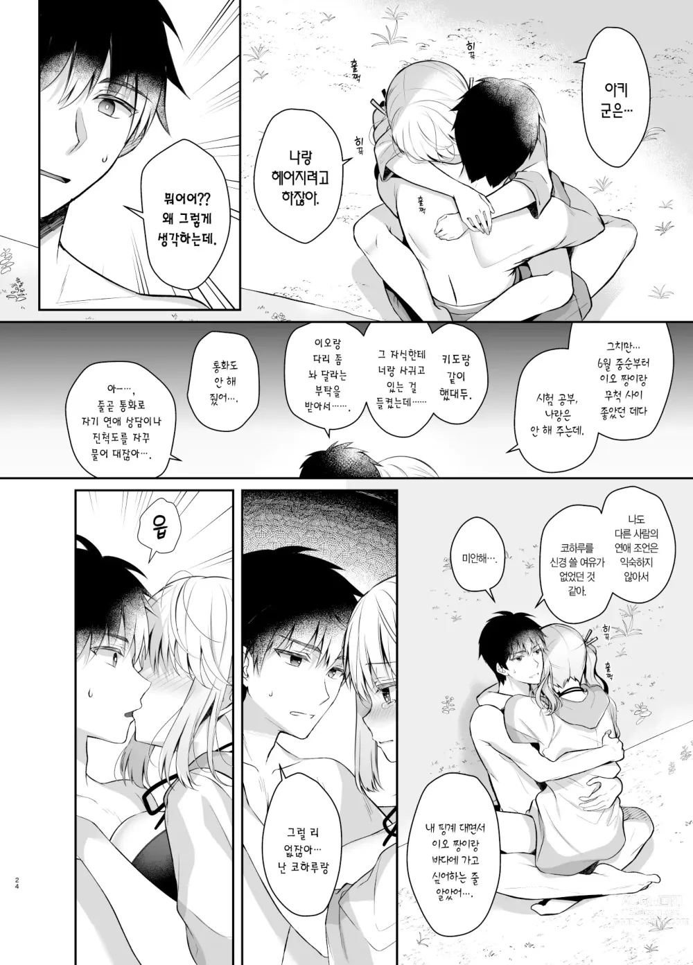 Page 23 of doujinshi 소꿉친구이자 연인인 그녀와 서머 베케이션