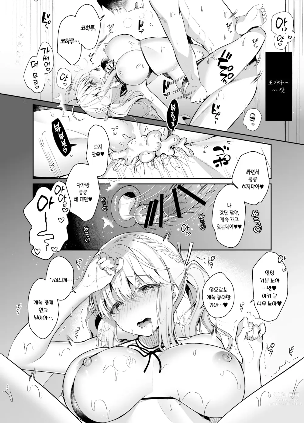 Page 39 of doujinshi 소꿉친구이자 연인인 그녀와 서머 베케이션