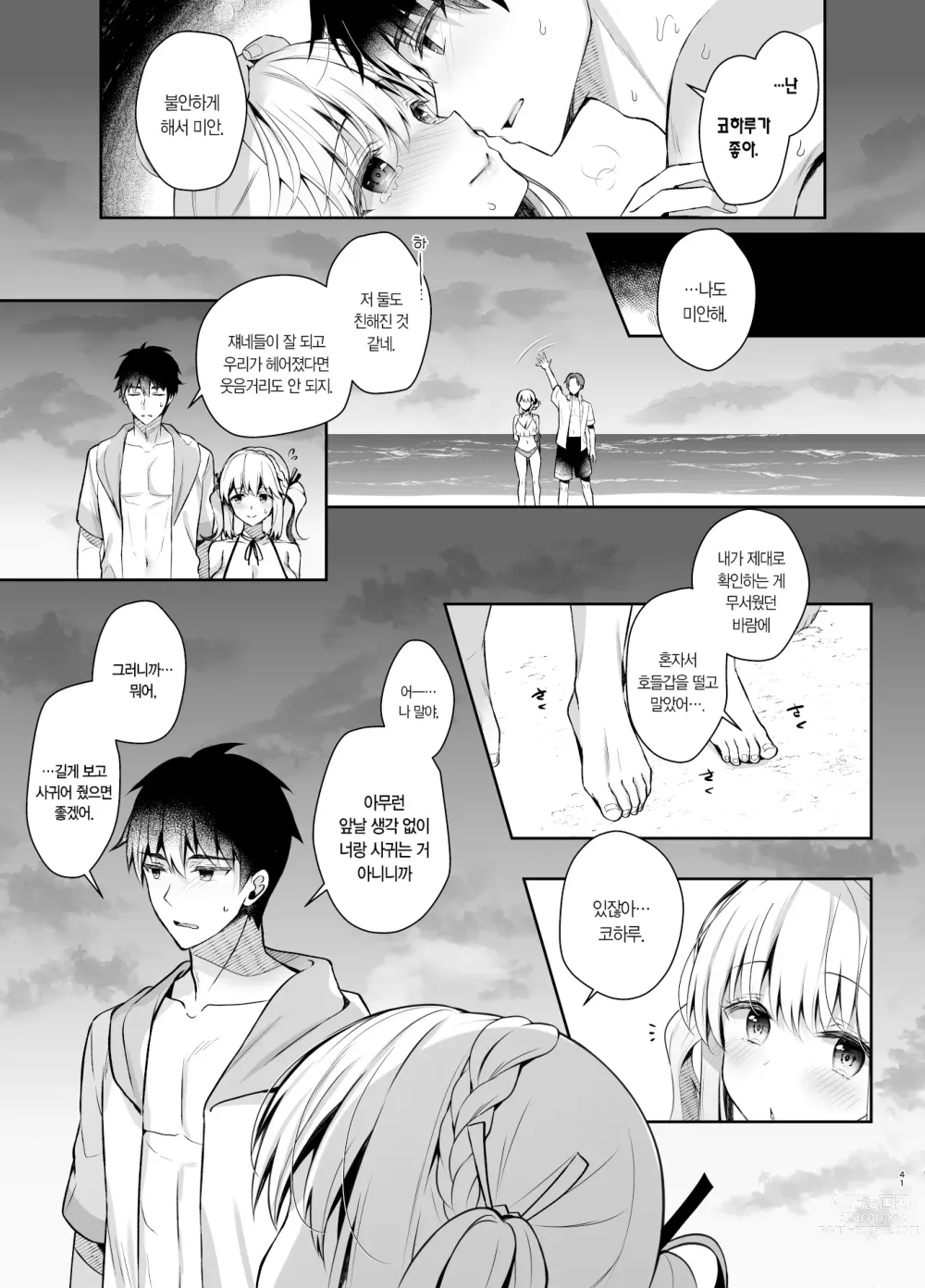 Page 40 of doujinshi 소꿉친구이자 연인인 그녀와 서머 베케이션