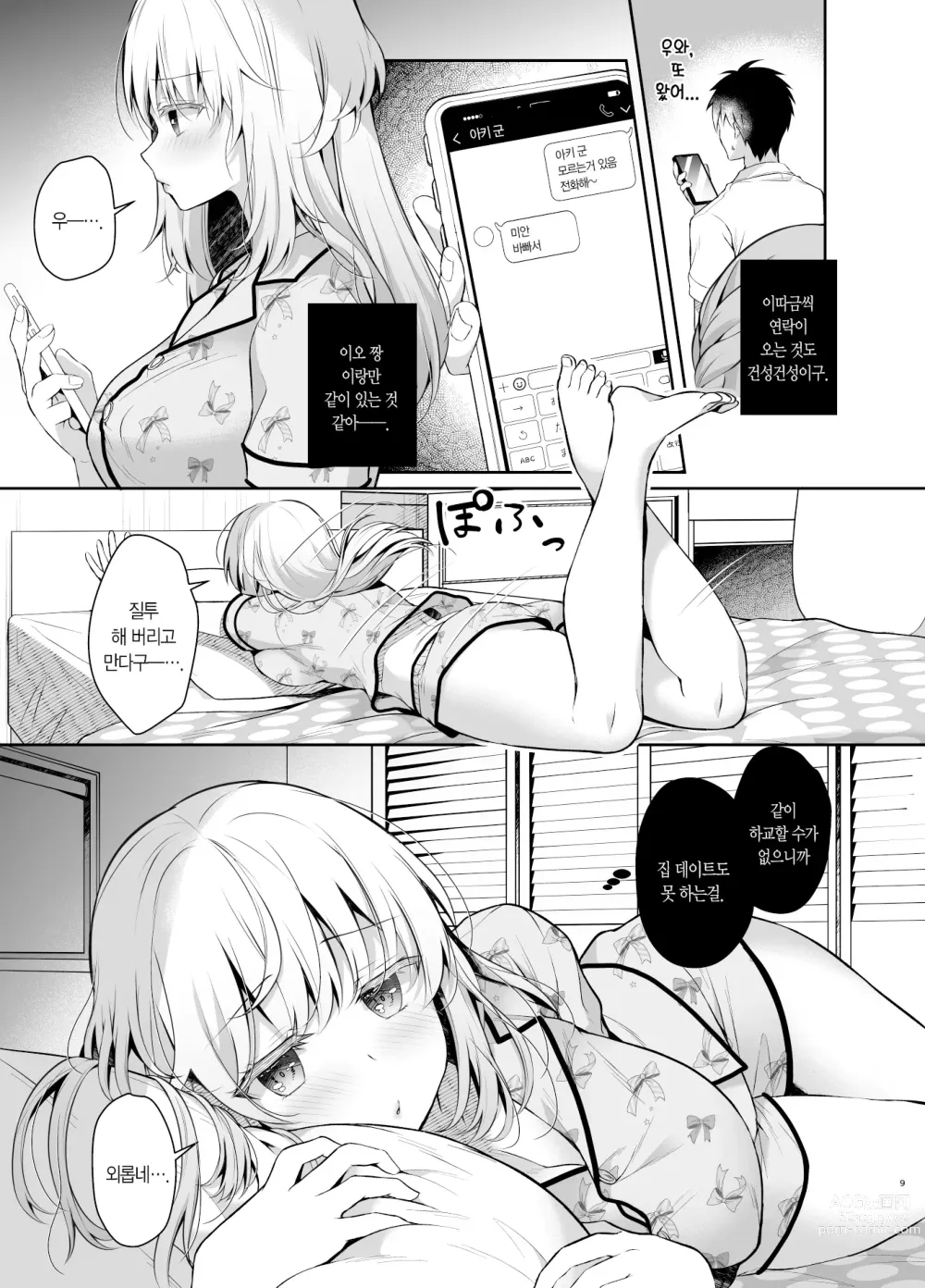 Page 8 of doujinshi 소꿉친구이자 연인인 그녀와 서머 베케이션