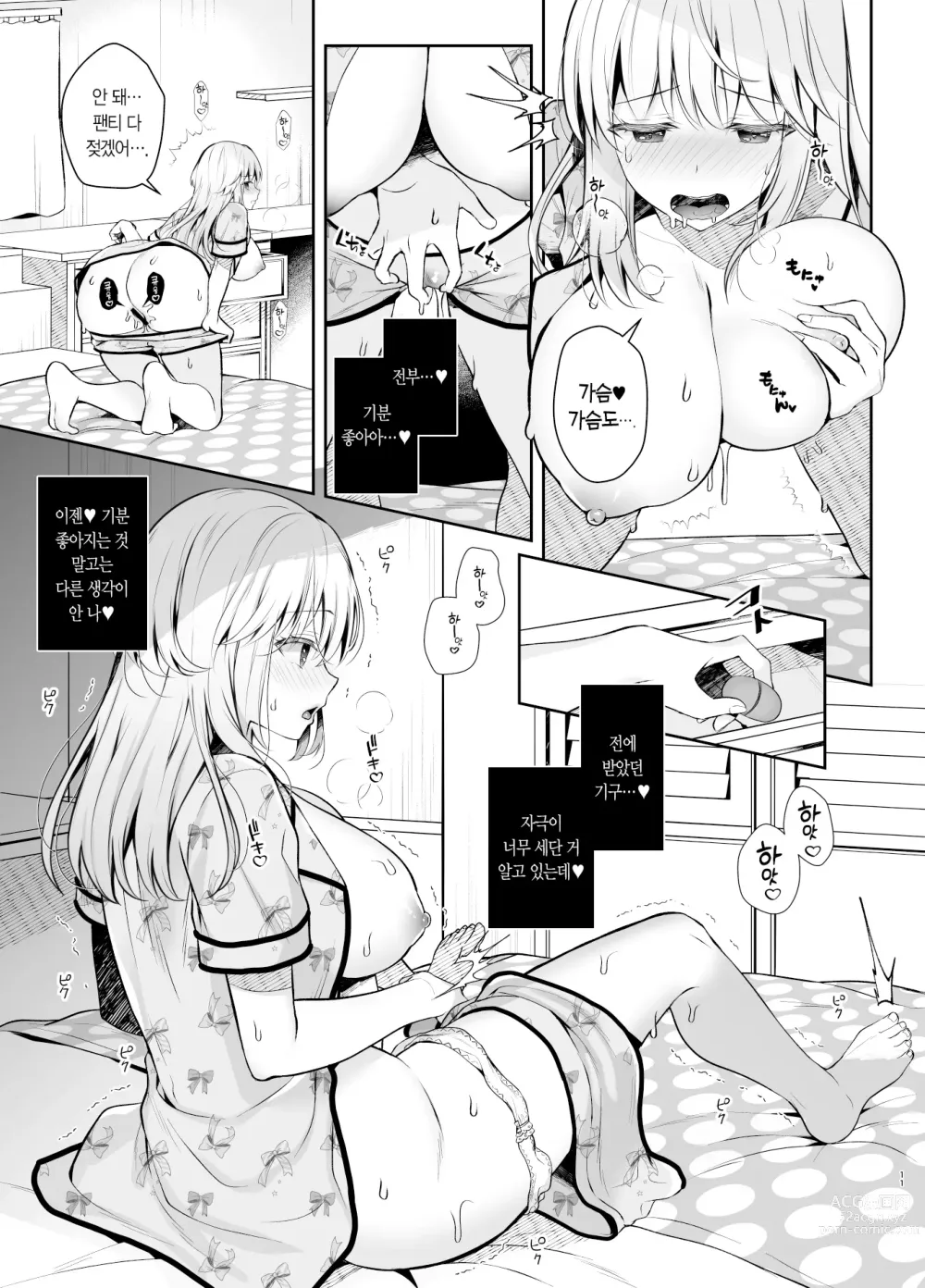 Page 10 of doujinshi 소꿉친구이자 연인인 그녀와 서머 베케이션