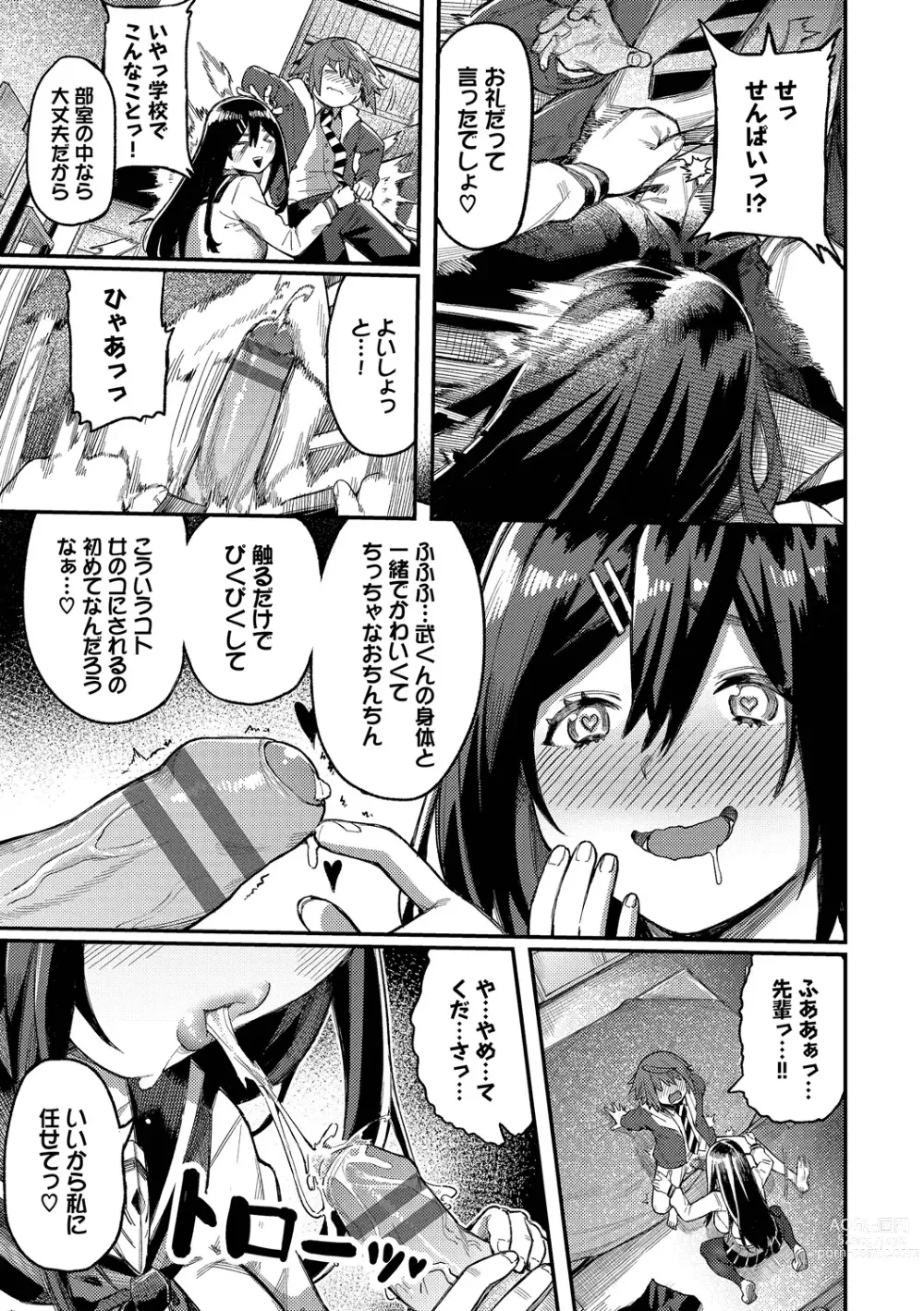 Page 147 of manga Mesuochi Showtime