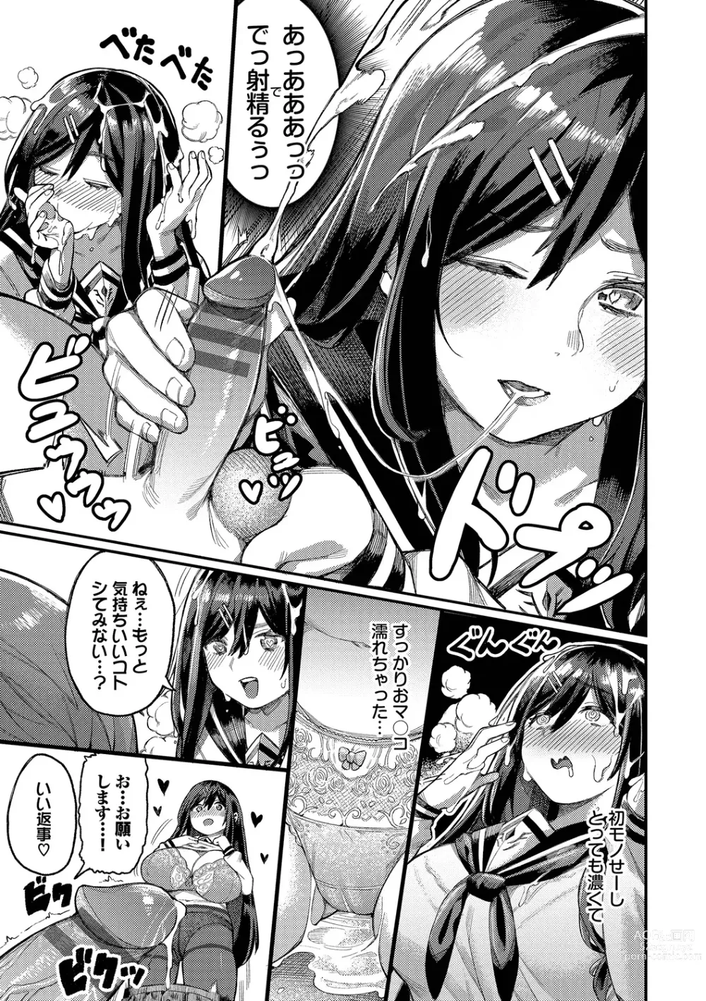 Page 149 of manga Mesuochi Showtime