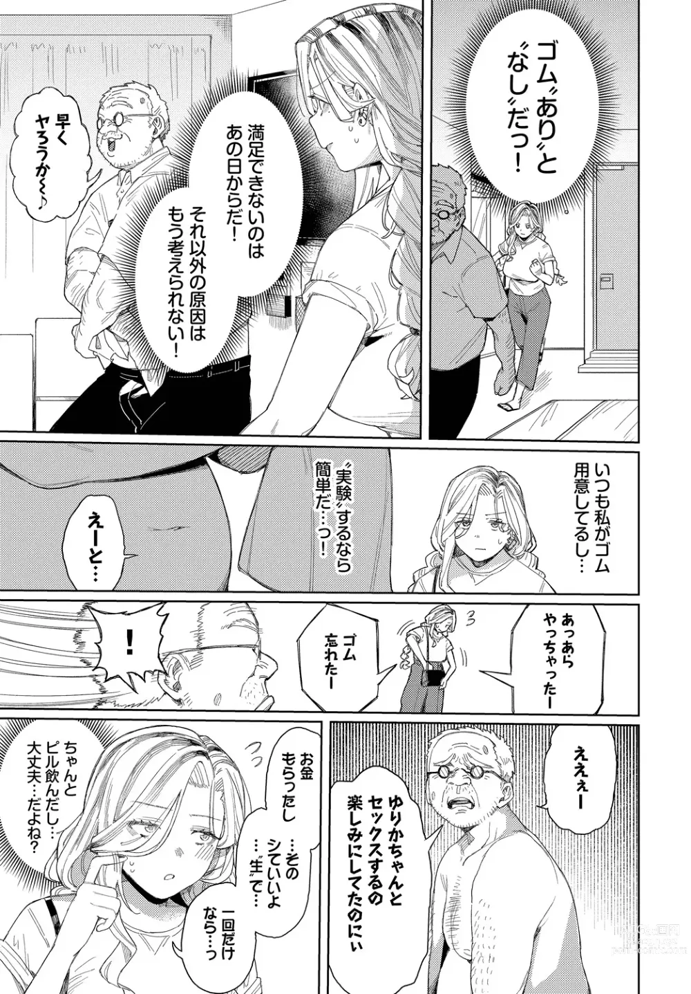 Page 195 of manga Mesuochi Showtime