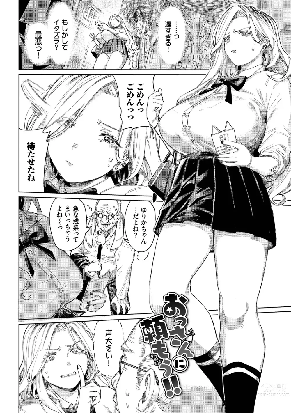 Page 3 of manga Mesuochi Showtime