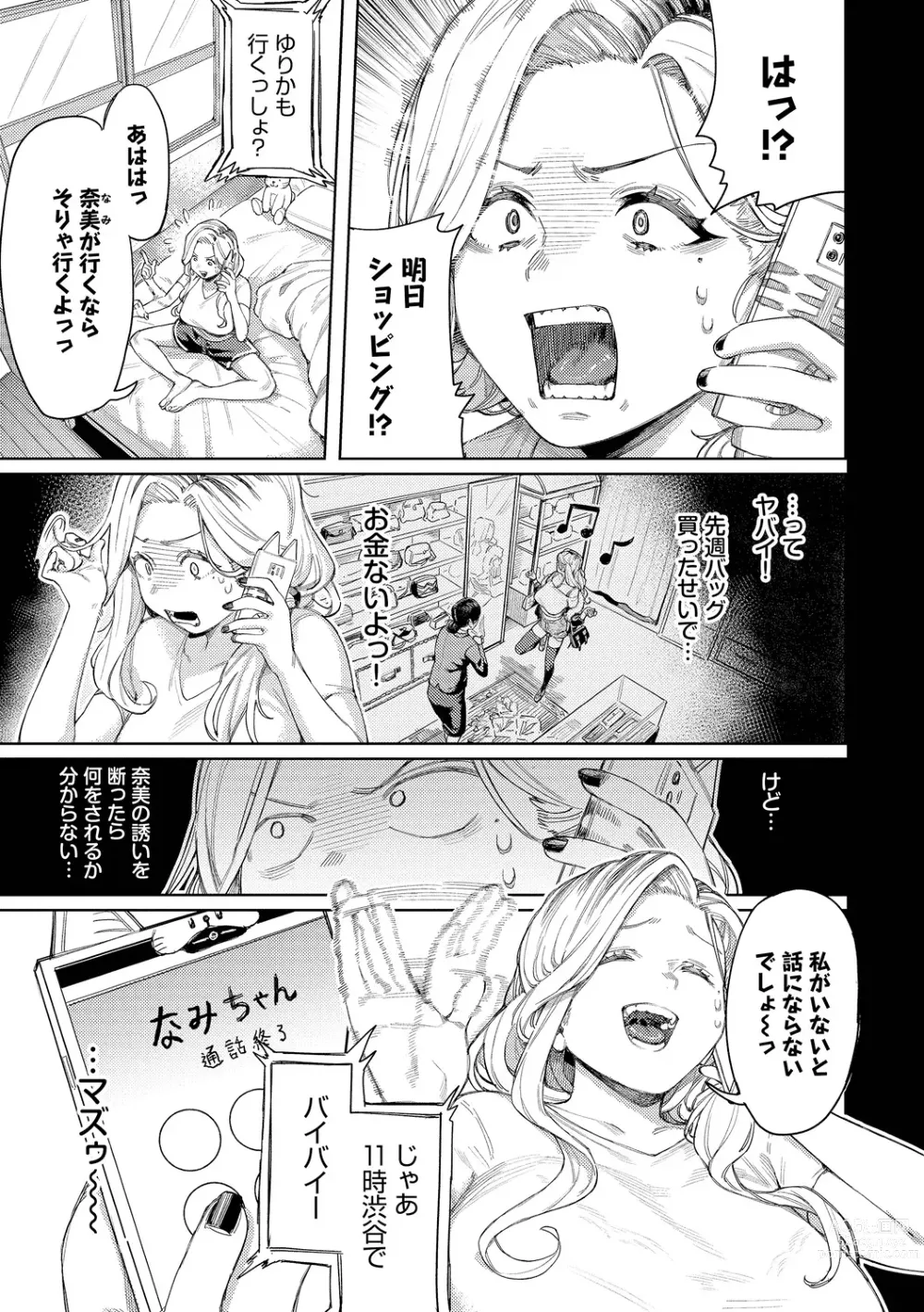 Page 5 of manga Mesuochi Showtime