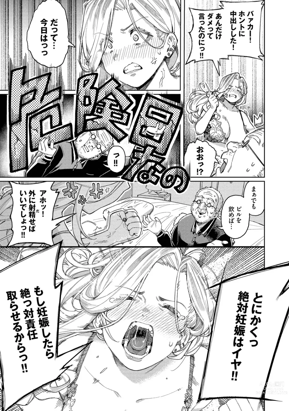 Page 41 of manga Mesuochi Showtime