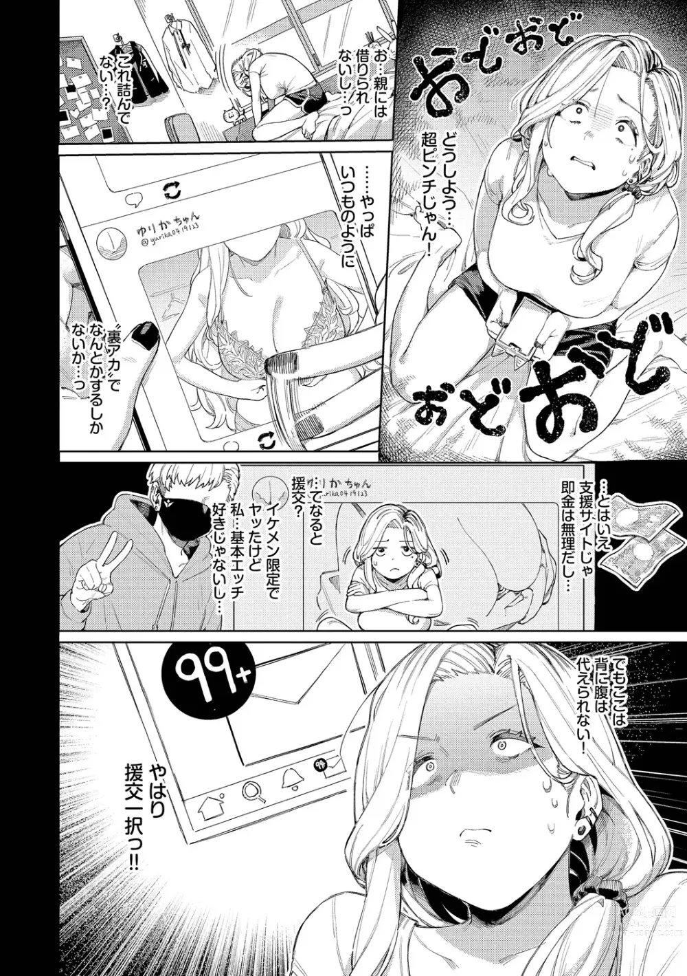Page 6 of manga Mesuochi Showtime