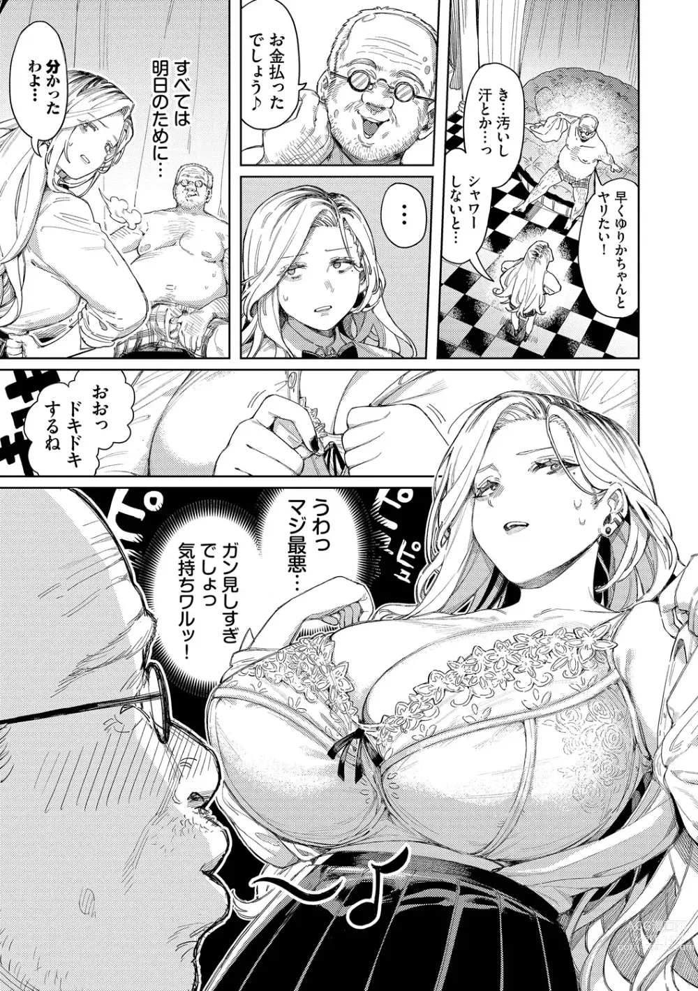 Page 9 of manga Mesuochi Showtime