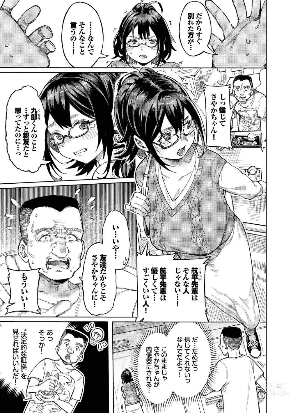 Page 89 of manga Mesuochi Showtime