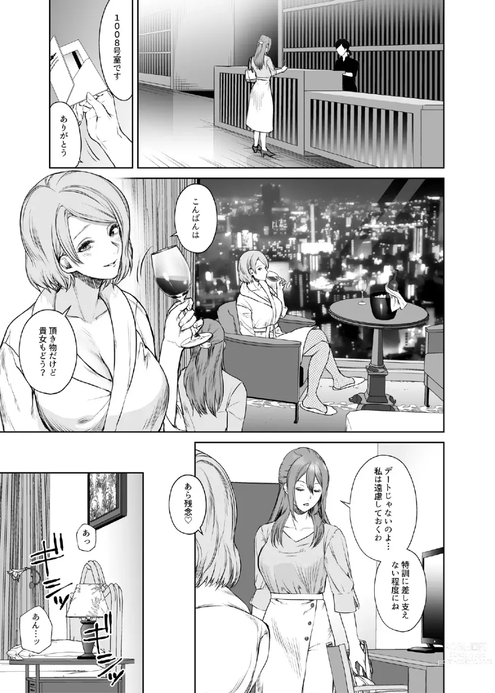 Page 5 of doujinshi LESFES CO CANDID REPORTING VOL.004