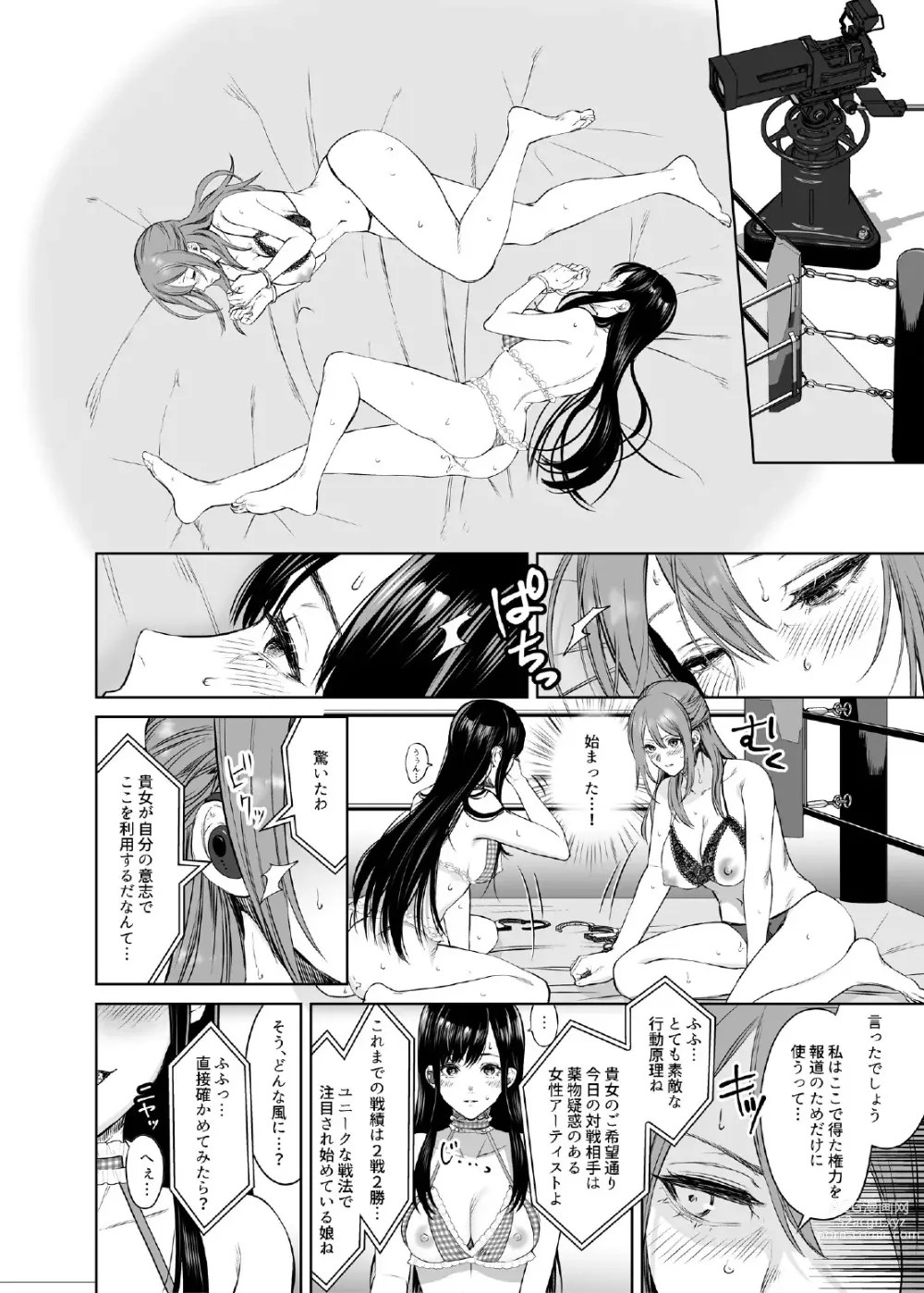 Page 8 of doujinshi LESFES CO CANDID REPORTING VOL.004