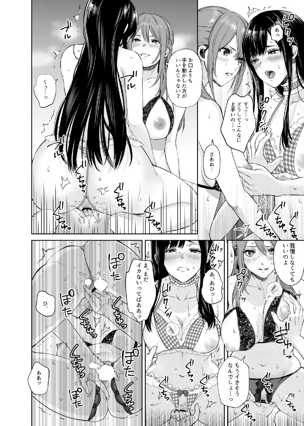 Page 10 of doujinshi LESFES CO CANDID REPORTING VOL.004