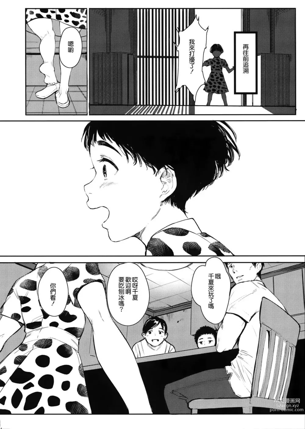 Page 116 of doujinshi Tonari no Chinatsu-chan 01-06