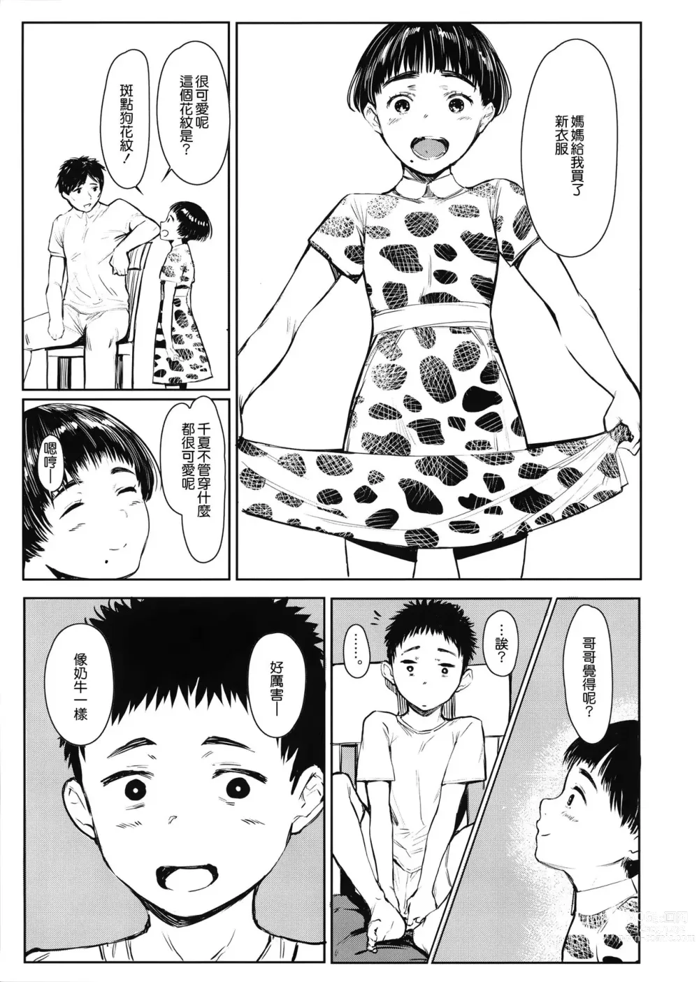 Page 117 of doujinshi Tonari no Chinatsu-chan 01-06