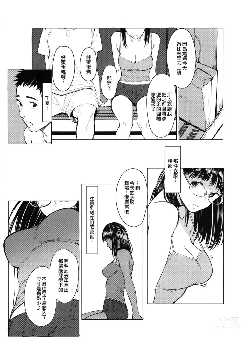 Page 121 of doujinshi Tonari no Chinatsu-chan 01-06