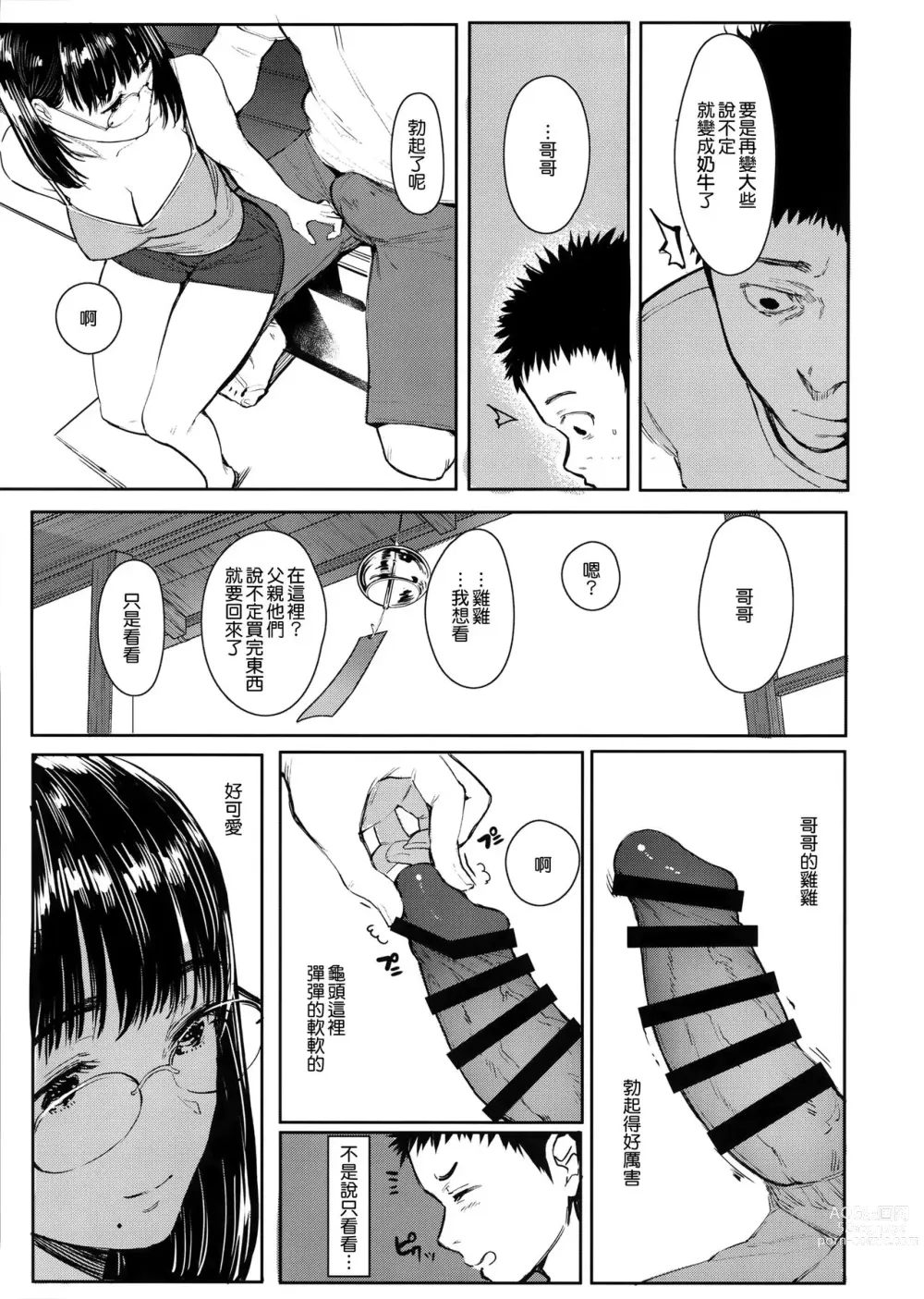 Page 123 of doujinshi Tonari no Chinatsu-chan 01-06