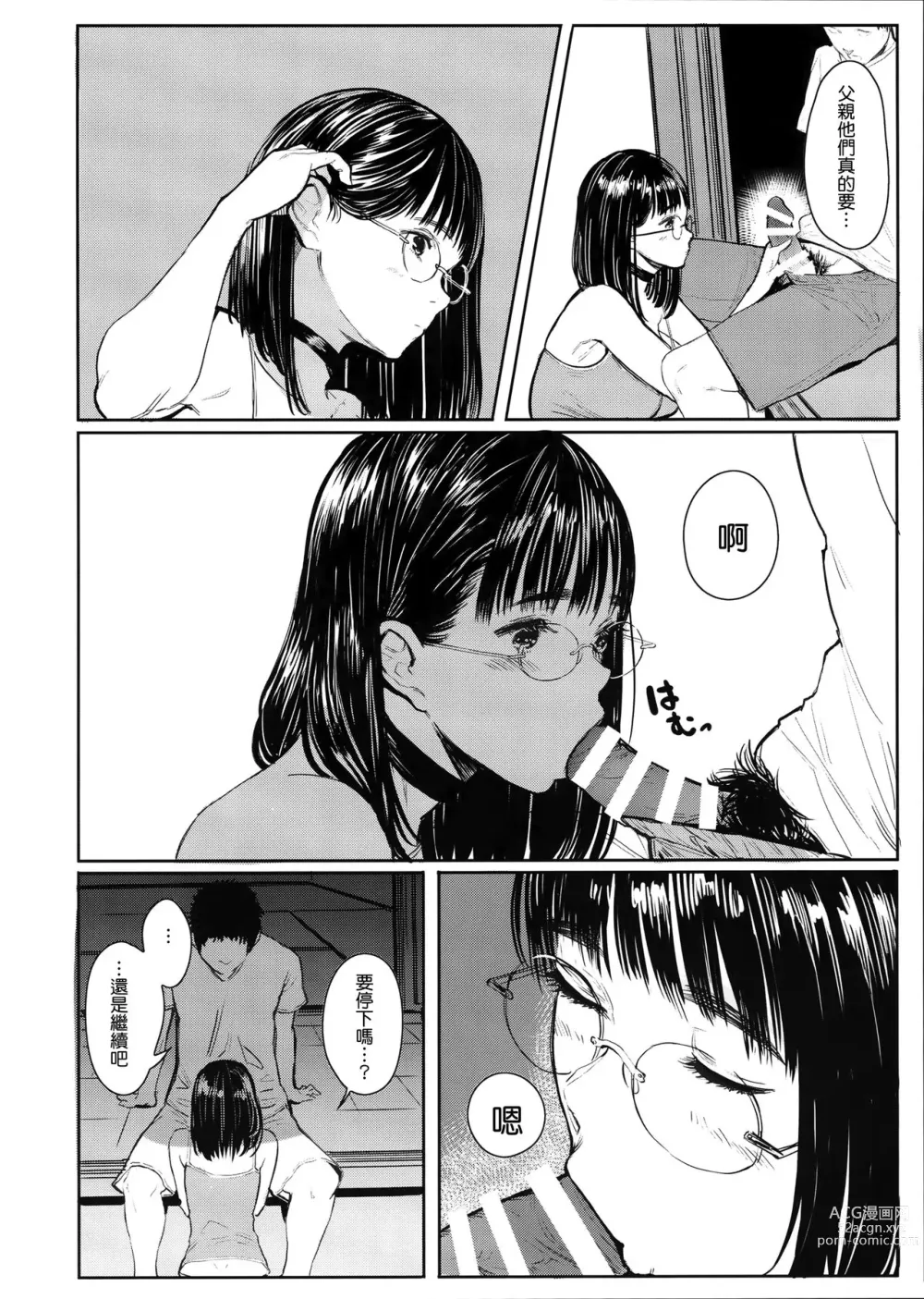 Page 124 of doujinshi Tonari no Chinatsu-chan 01-06