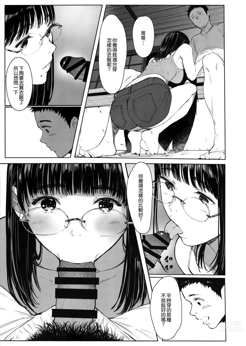 Page 125 of doujinshi Tonari no Chinatsu-chan 01-06