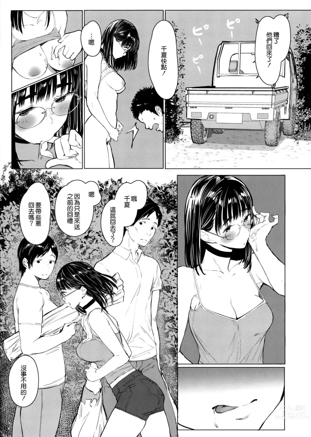 Page 130 of doujinshi Tonari no Chinatsu-chan 01-06