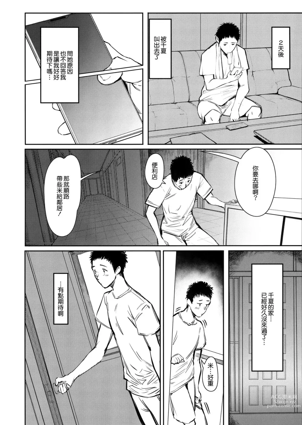 Page 131 of doujinshi Tonari no Chinatsu-chan 01-06