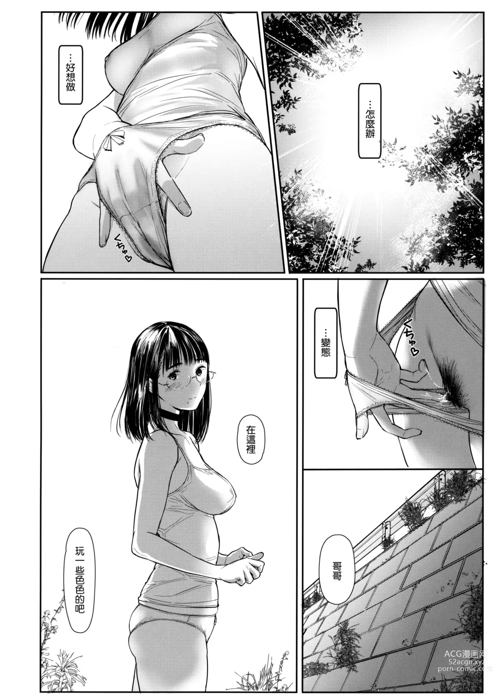 Page 149 of doujinshi Tonari no Chinatsu-chan 01-06
