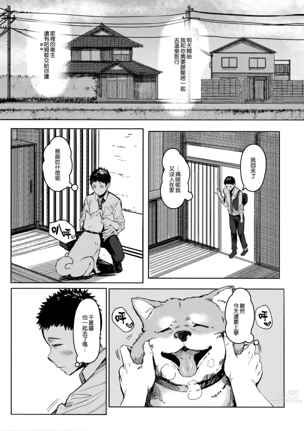 Page 4 of doujinshi Tonari no Chinatsu-chan 01-06