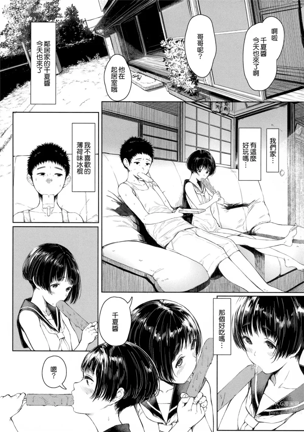 Page 33 of doujinshi Tonari no Chinatsu-chan 01-06