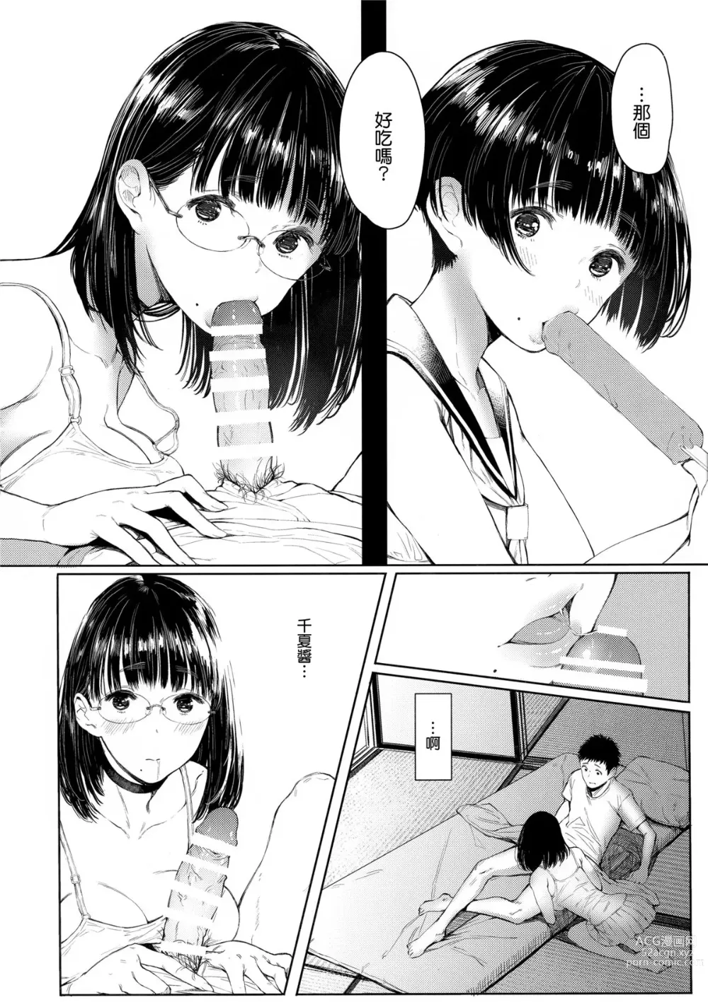 Page 34 of doujinshi Tonari no Chinatsu-chan 01-06