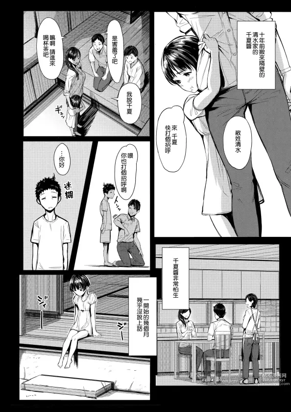 Page 5 of doujinshi Tonari no Chinatsu-chan 01-06