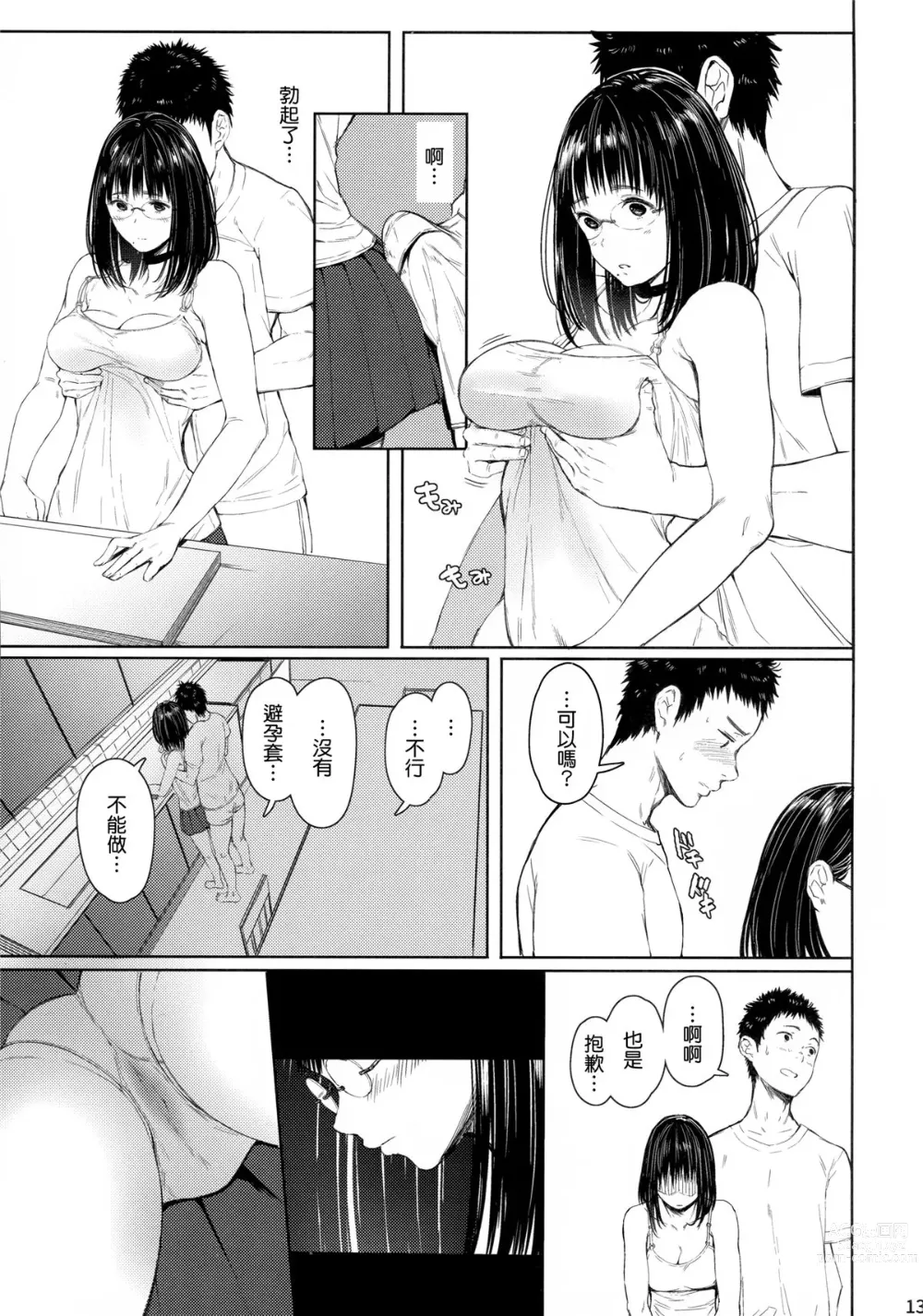 Page 41 of doujinshi Tonari no Chinatsu-chan 01-06