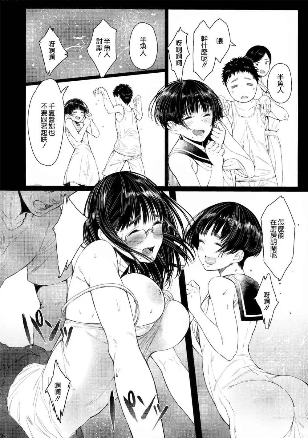 Page 44 of doujinshi Tonari no Chinatsu-chan 01-06