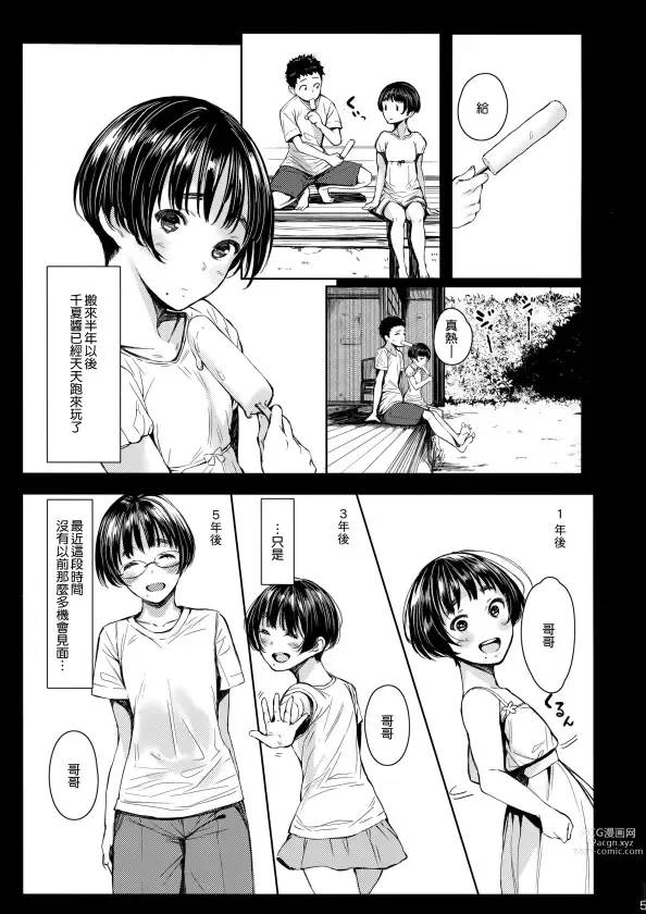 Page 6 of doujinshi Tonari no Chinatsu-chan 01-06