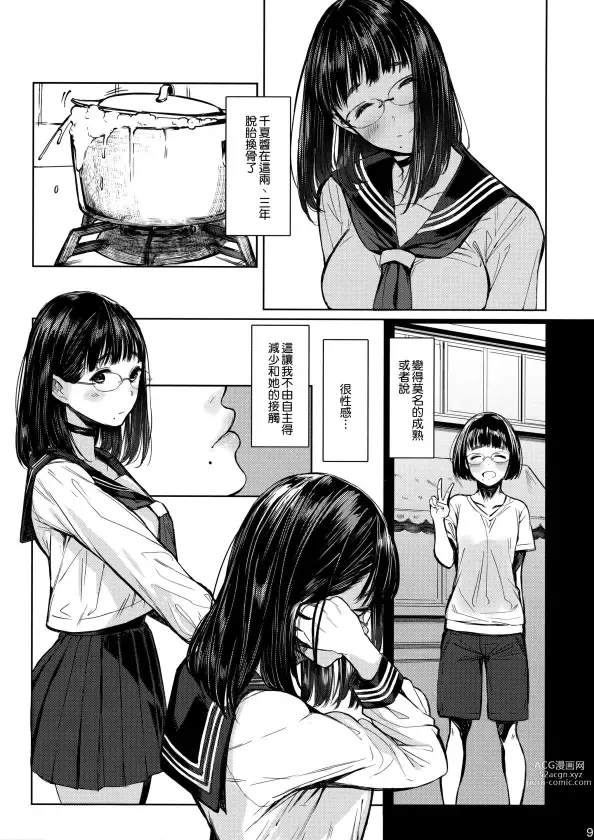 Page 10 of doujinshi Tonari no Chinatsu-chan 01-06