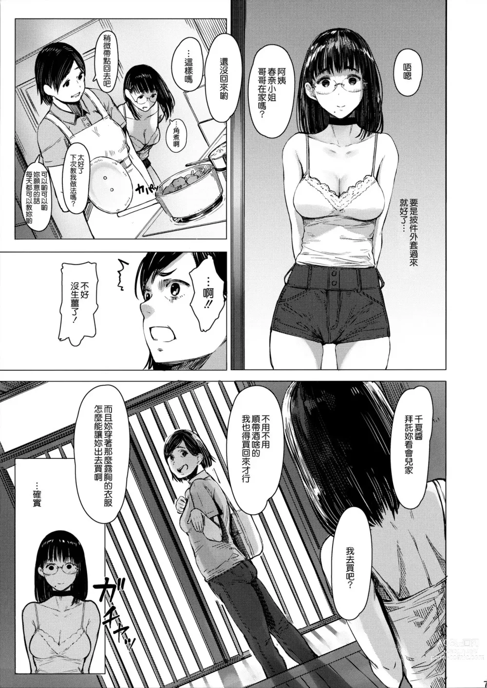 Page 91 of doujinshi Tonari no Chinatsu-chan 01-06