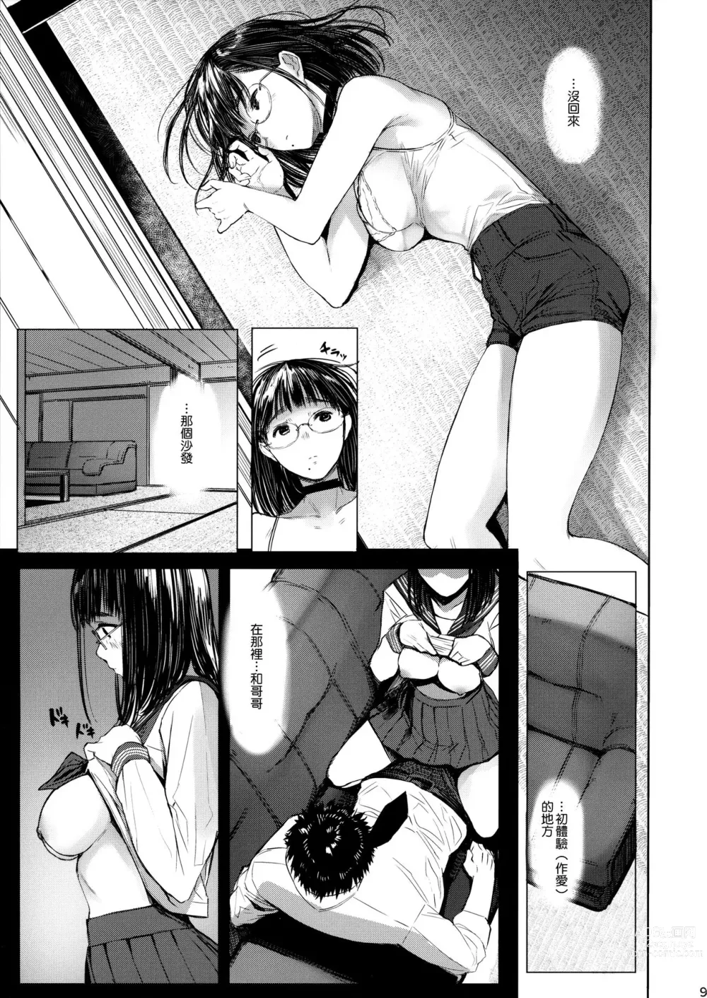 Page 93 of doujinshi Tonari no Chinatsu-chan 01-06