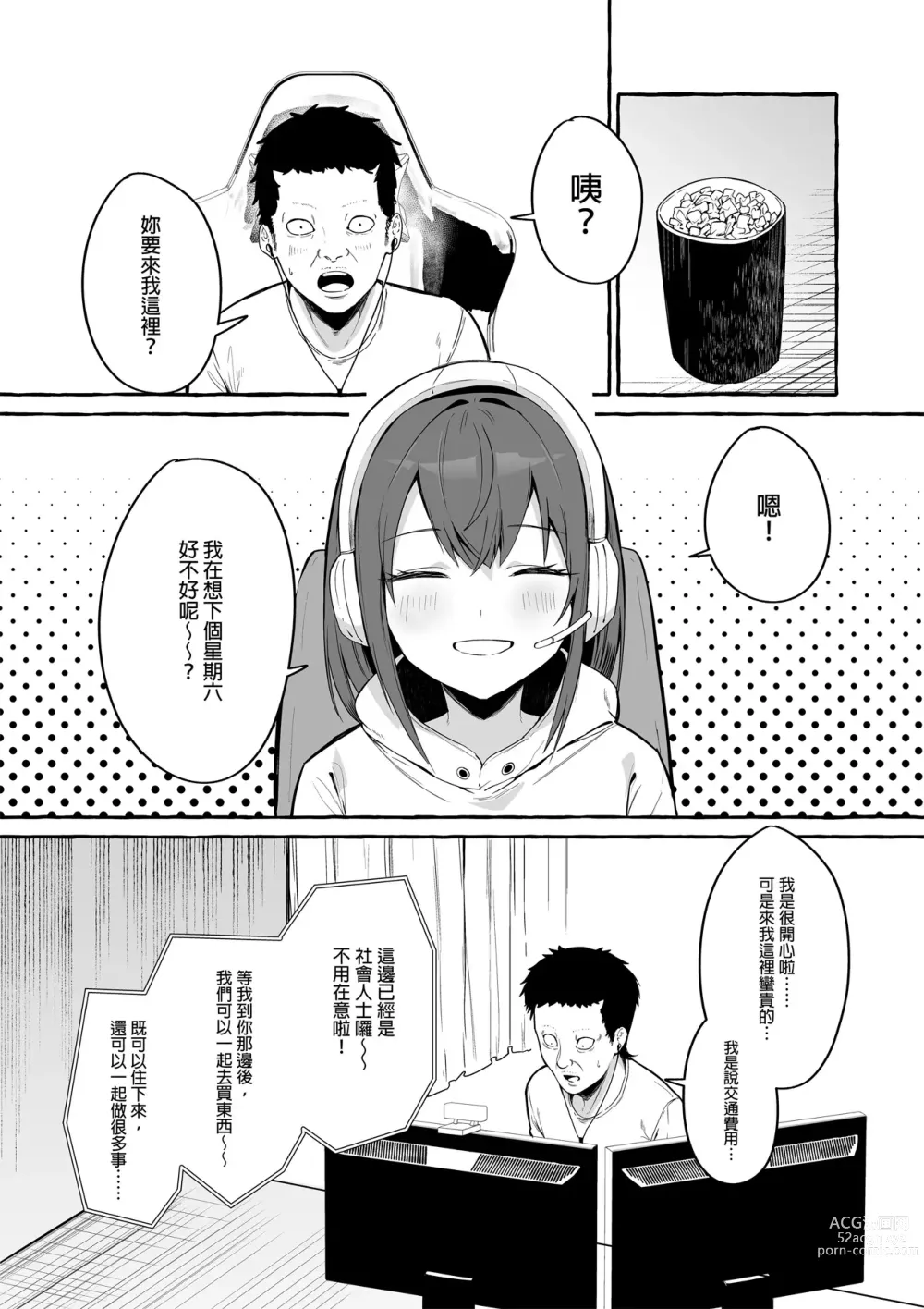 Page 13 of doujinshi ネットで出会った巨乳彼女と会ったら搾り取られまくった話。