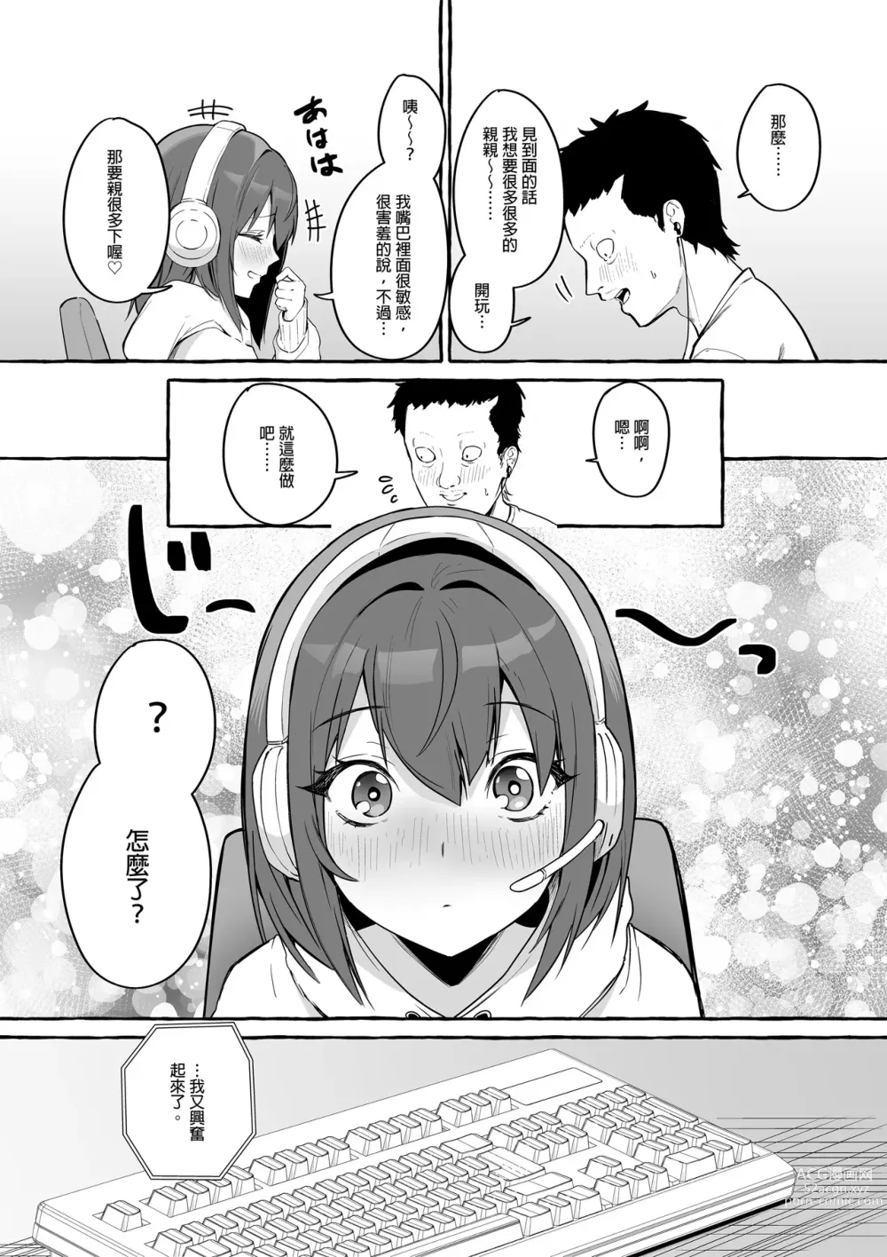 Page 14 of doujinshi ネットで出会った巨乳彼女と会ったら搾り取られまくった話。