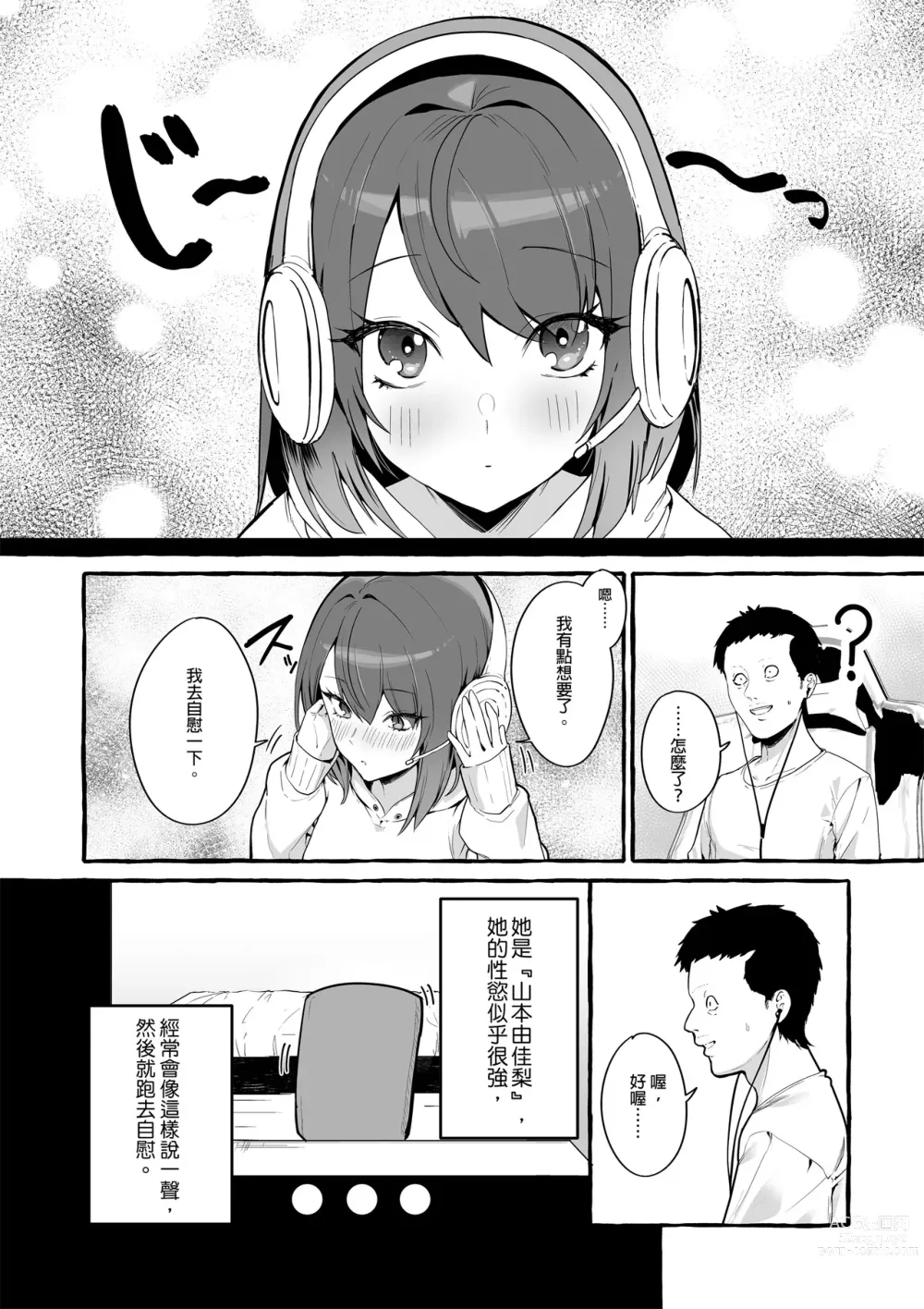 Page 3 of doujinshi ネットで出会った巨乳彼女と会ったら搾り取られまくった話。