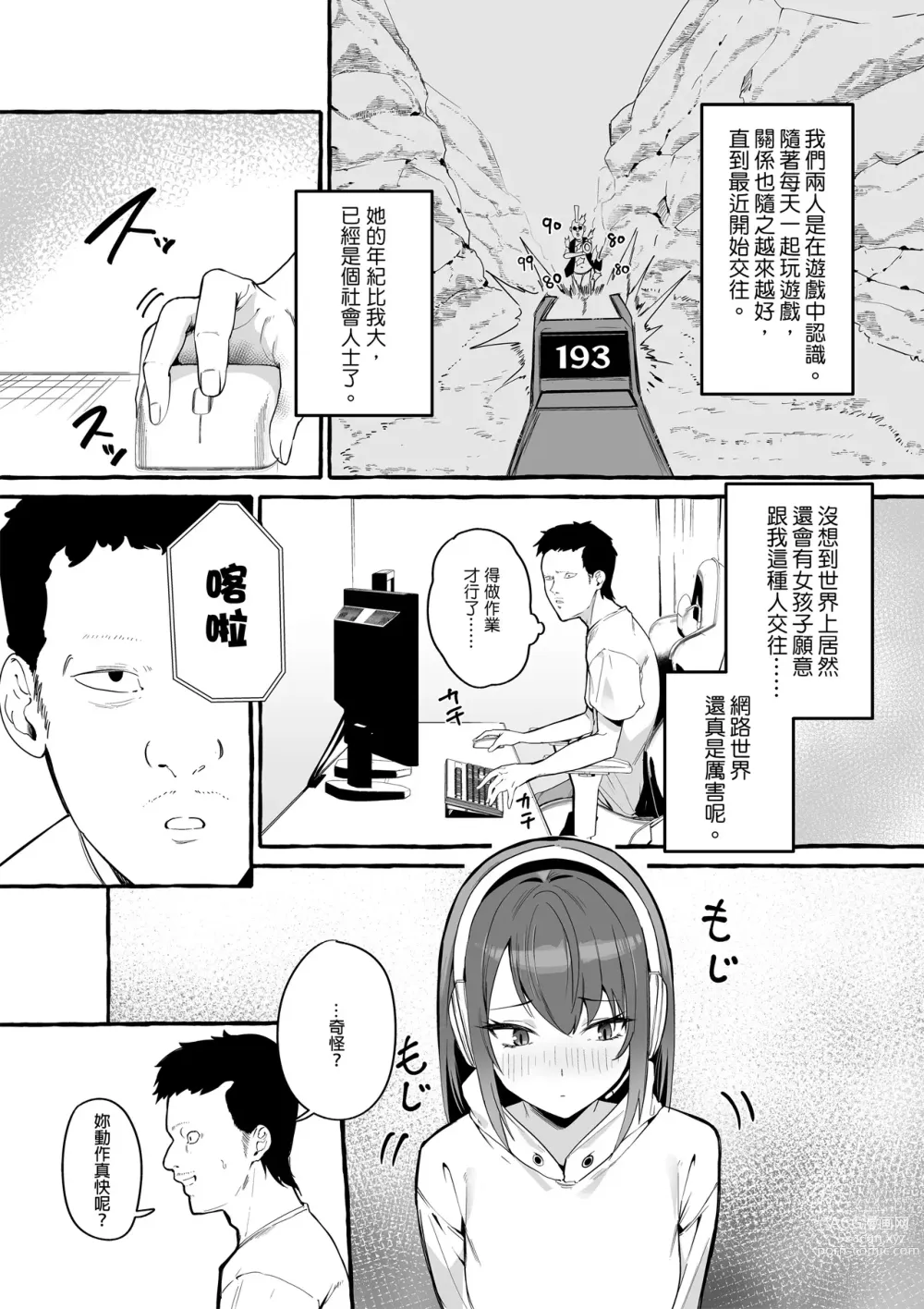 Page 4 of doujinshi ネットで出会った巨乳彼女と会ったら搾り取られまくった話。