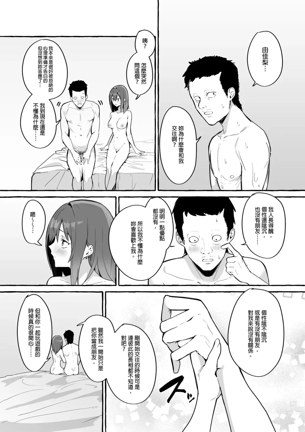 Page 38 of doujinshi ネットで出会った巨乳彼女と会ったら搾り取られまくった話。