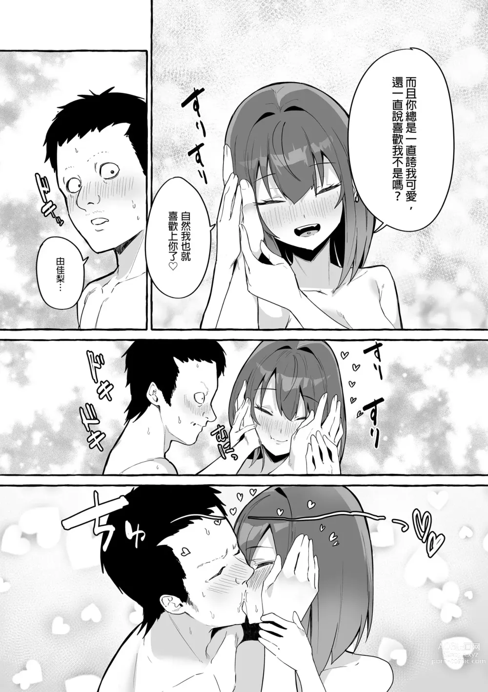 Page 39 of doujinshi ネットで出会った巨乳彼女と会ったら搾り取られまくった話。